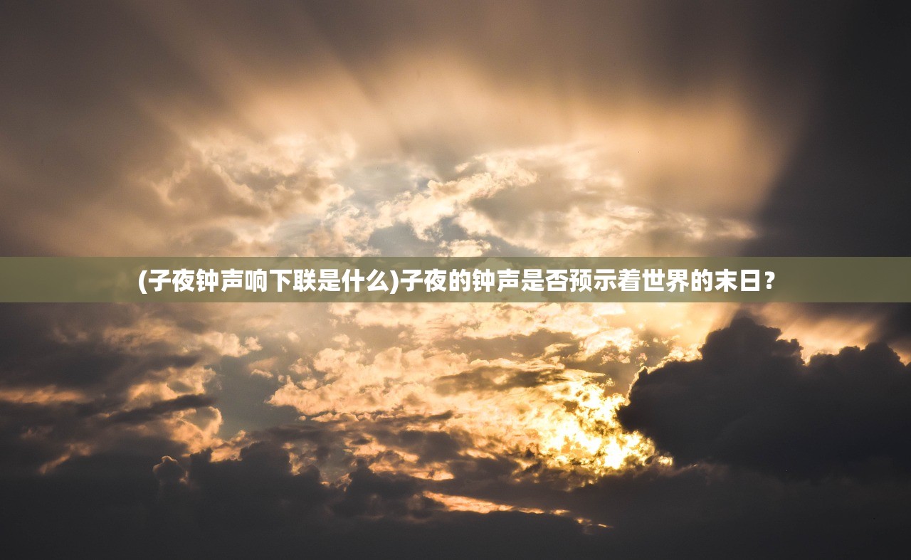 (全民武馆平民最强阵容)全民武馆最强隐士阵容：揭秘隐藏在阵容中的无敌之力